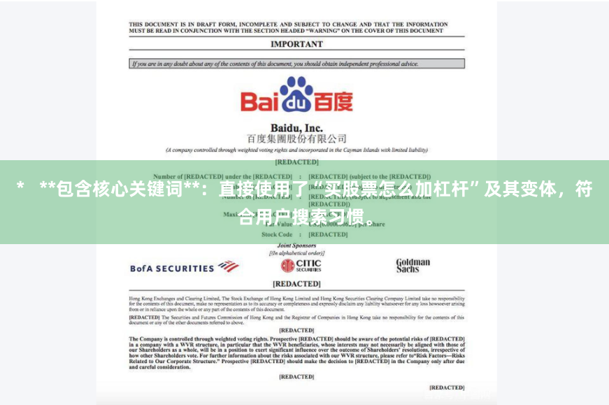 *   **包含核心关键词**：直接使用了“买股票怎么加杠杆”及其变体，符合用户搜索习惯。